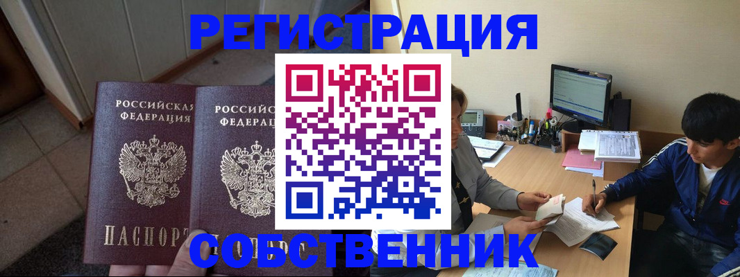 прописка штамп в Екатеринбурге