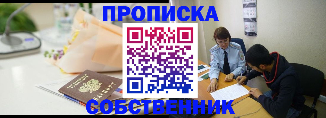 временная регистрация недорого в Екатеринбурге