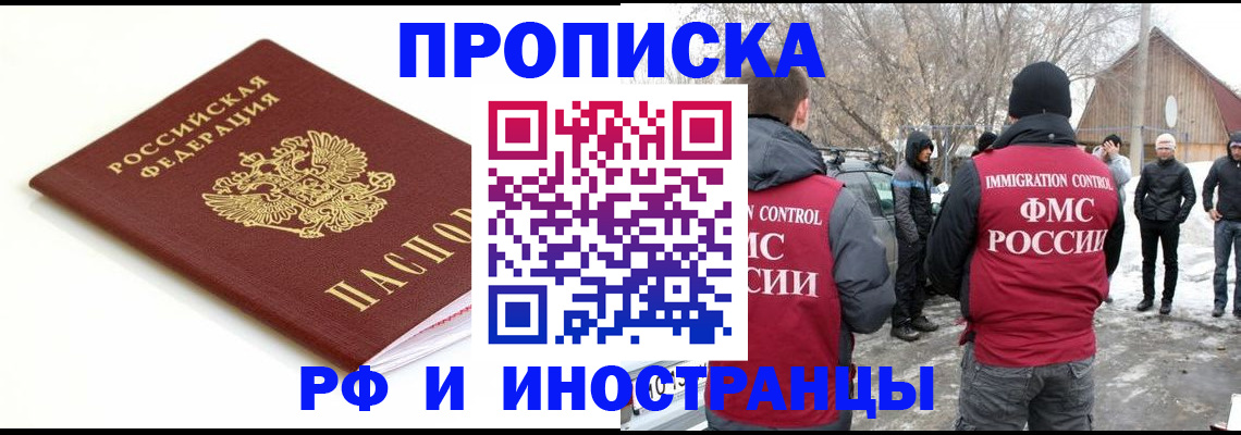 прописка 2025 в Екатеринбурге