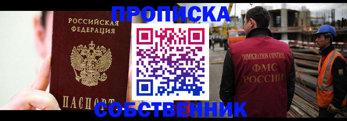 прописка поиск в Екатеринбурге